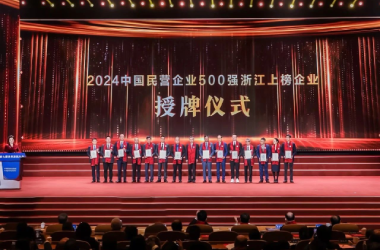 第七届世界浙商大会在杭开幕，亚厦获“中国民企500强”授牌表彰