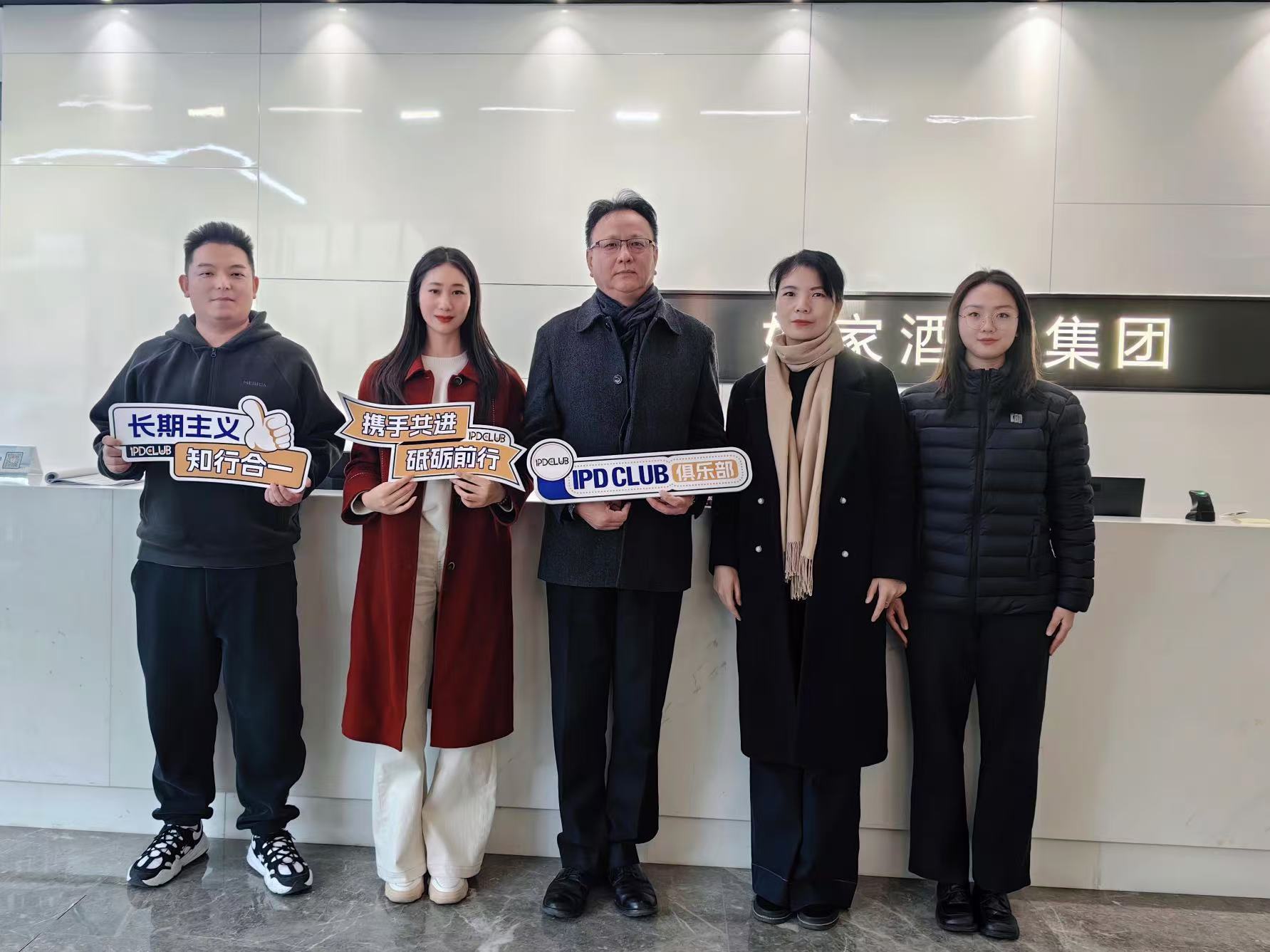 IPD CLUB好友荟系列随访丨走进如家酒店集团