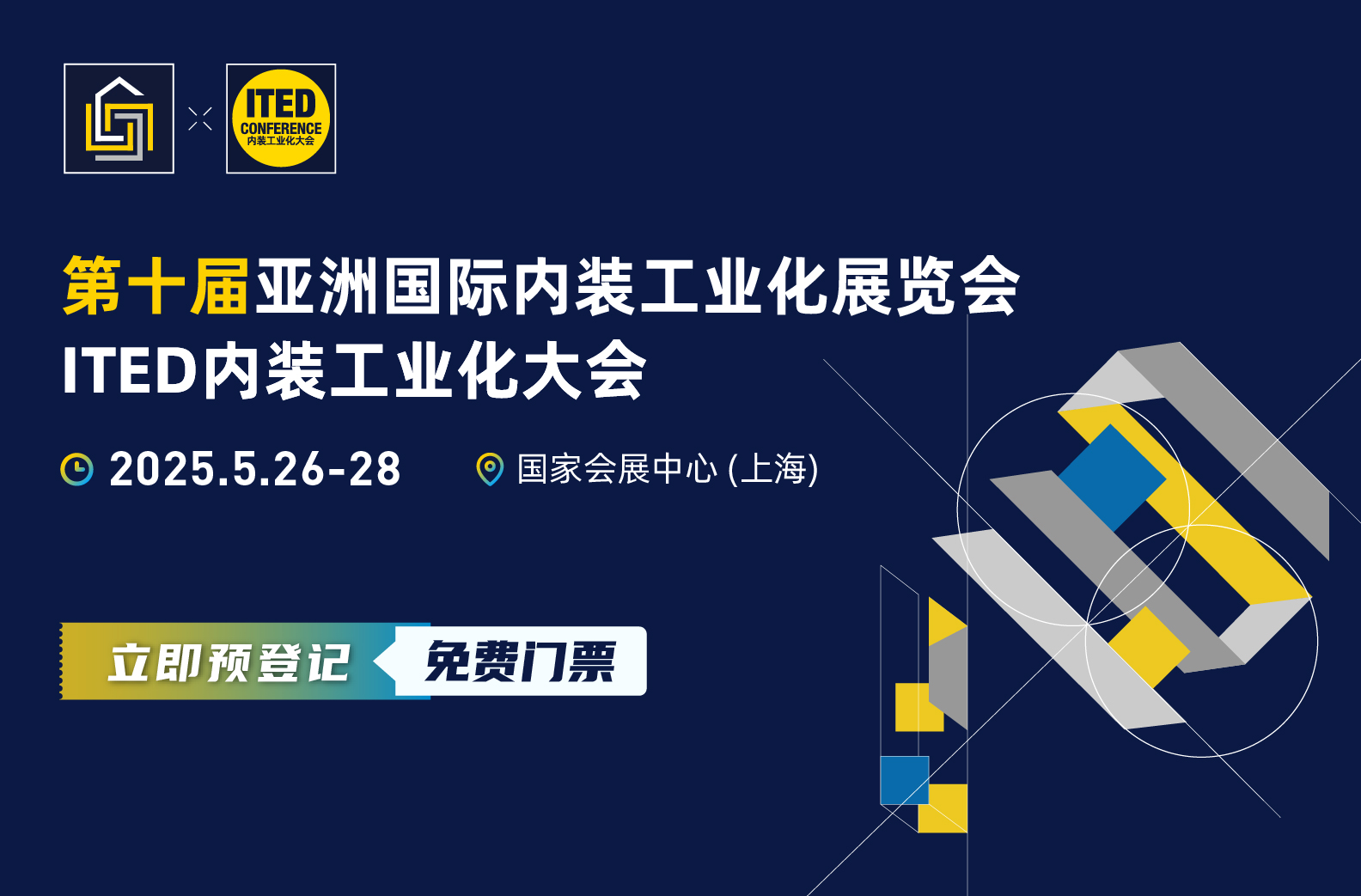 预登记开启@建装圈：工业化装修行业盛会高能来袭，共赢机遇，共享资源！
