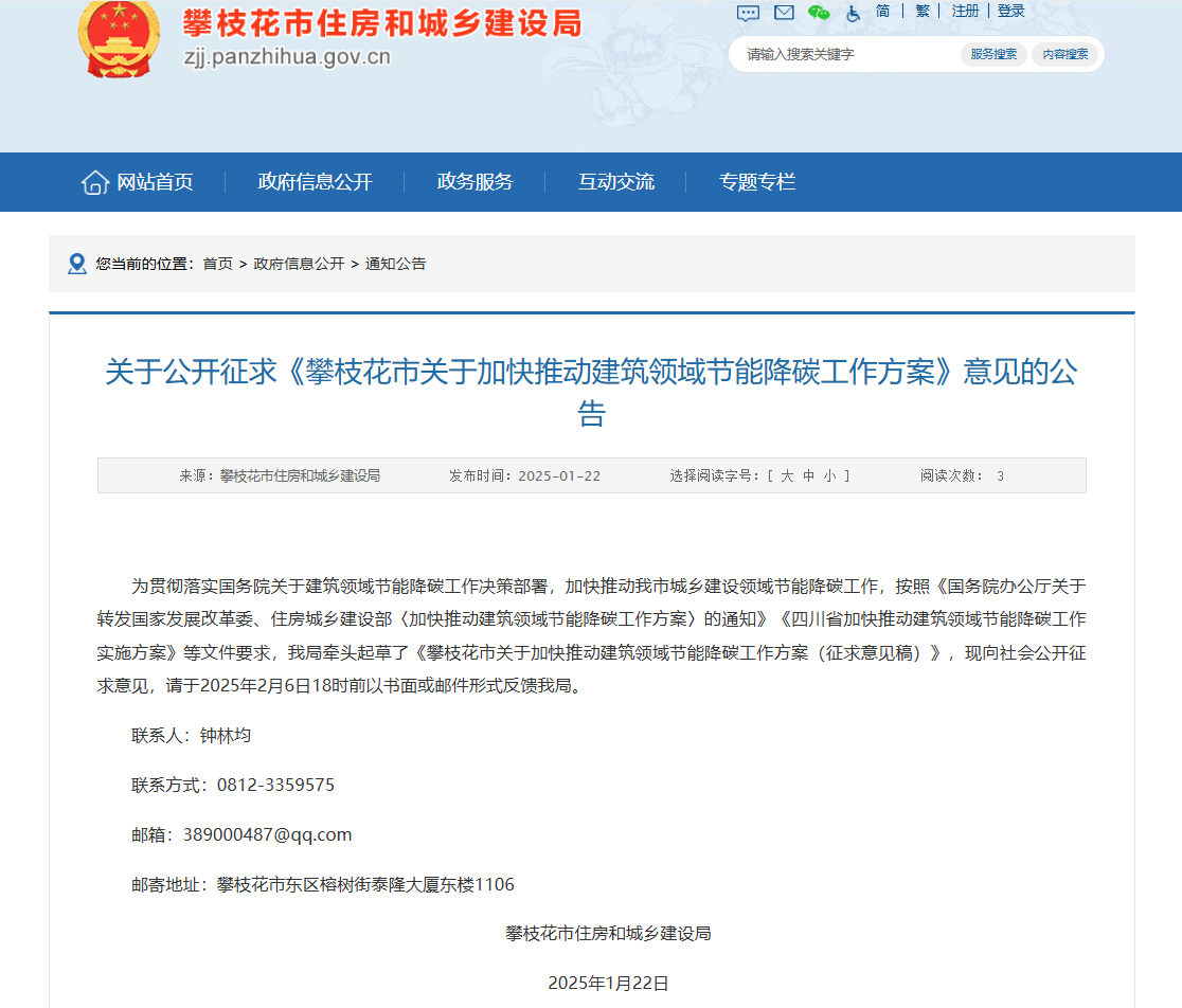 攀枝花征求建筑领域节能降碳方案意见，在新建建筑、老旧小区改造和装修中中推广装配化装修