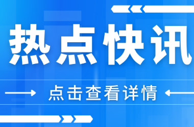3月起施行！西藏关于支持建筑业高质量发展的意见