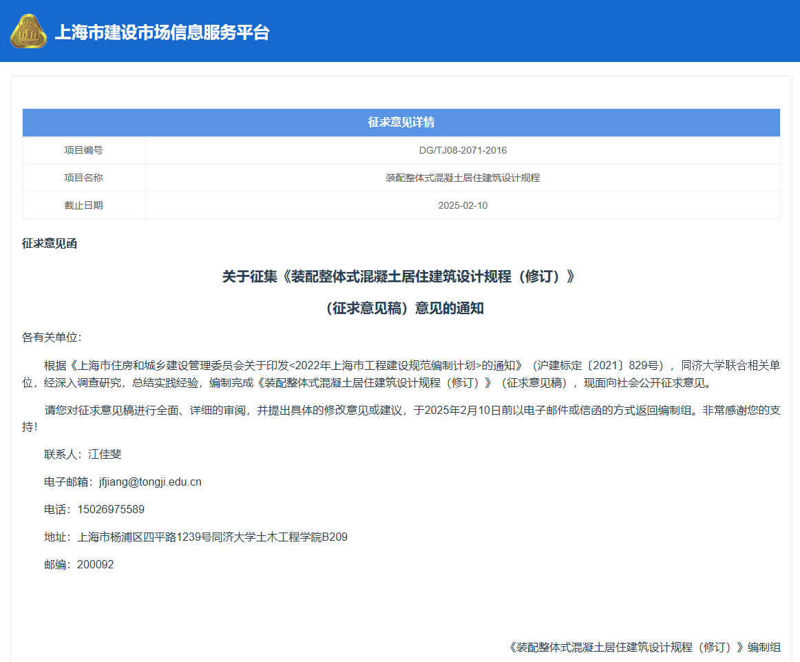 上海《装配整体式混凝土居住建筑设计规程（修订）》公开征求意见，含内装系统