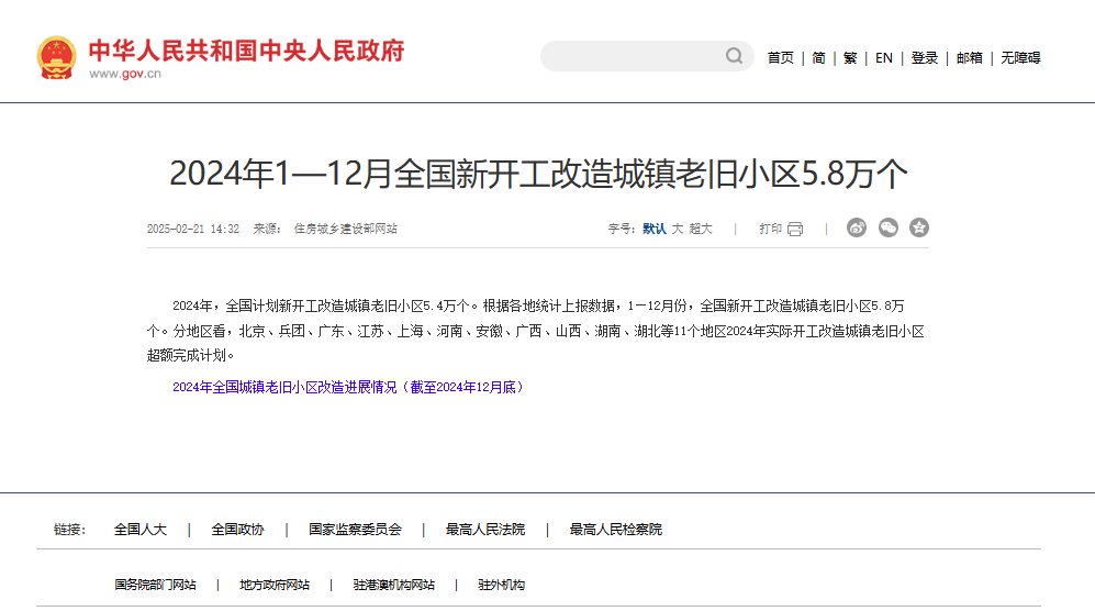 2024年1—12月全国新开工改造城镇老旧小区5.8万个