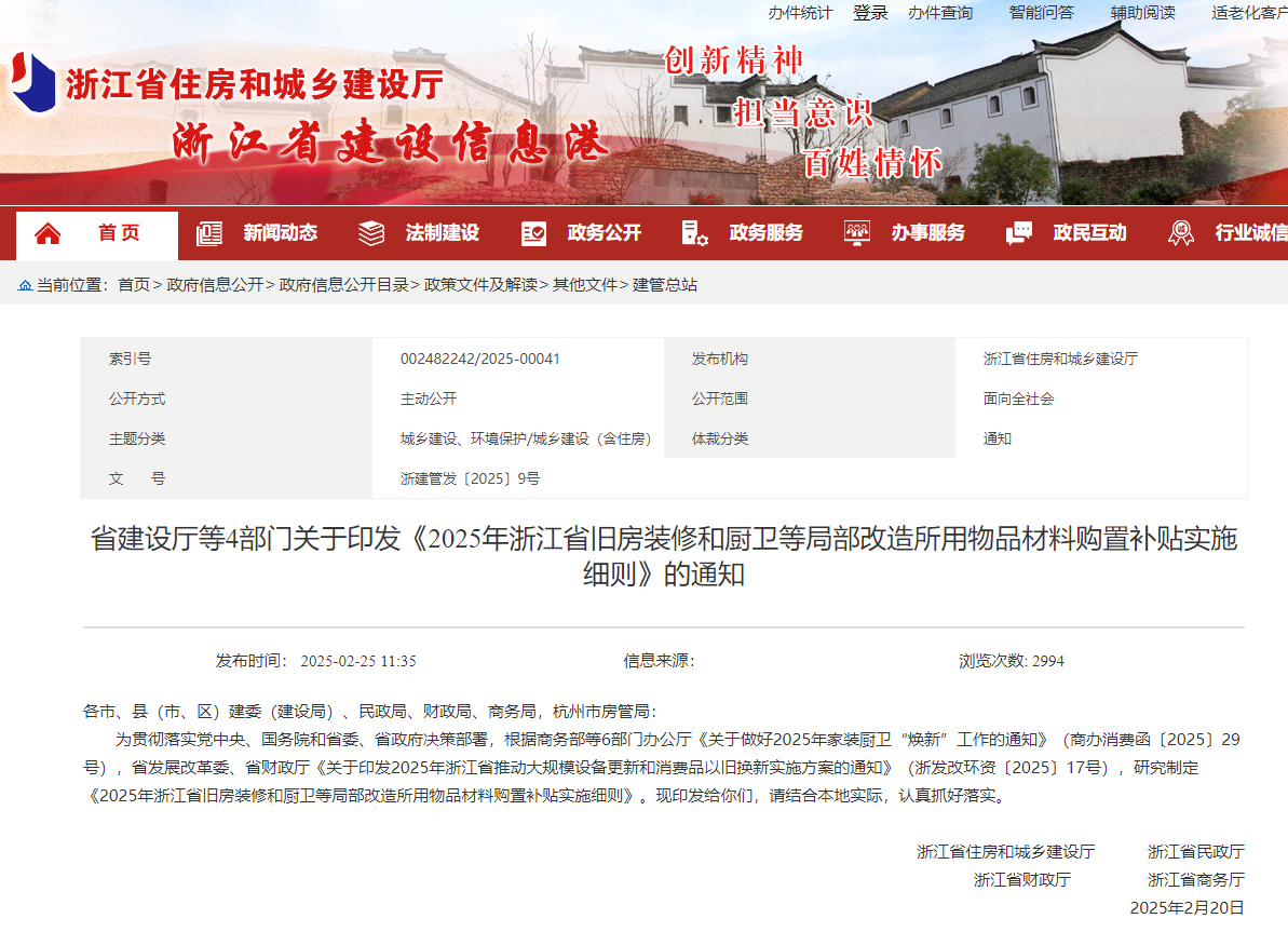 2025年浙江省旧房装修、厨卫等局部改造最新补贴政策，实施细则来了！