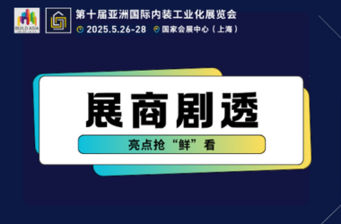 抢“鲜”看！亮点展商剧透合集第一期