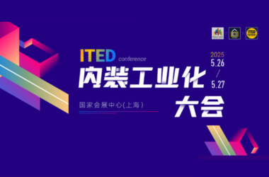 最新议程丨2025 ITED大会5.26重磅启幕，聚智破局共探产业新增长