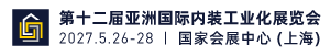 IPD亚洲国际内装工业化展览会